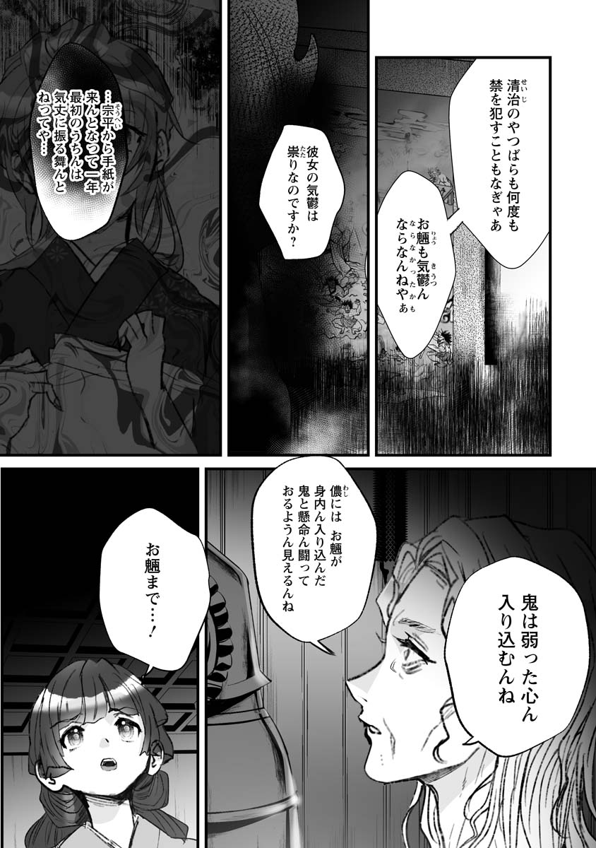 ひぐらしのなく頃に鬼 第17話 - Page 5