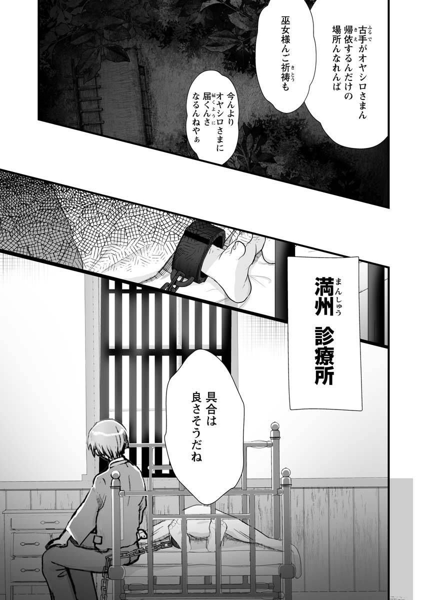 ひぐらしのなく頃に鬼 第17話 - Page 8