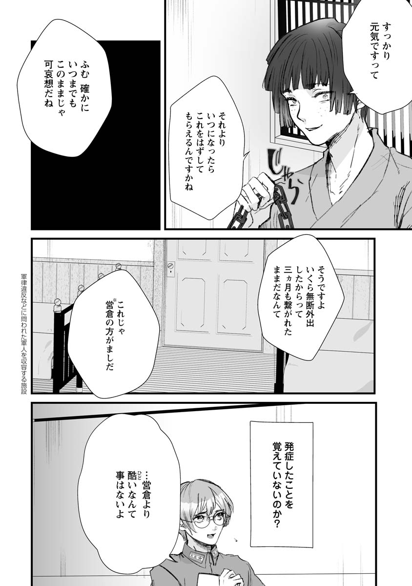 ひぐらしのなく頃に鬼 第17話 - Page 8