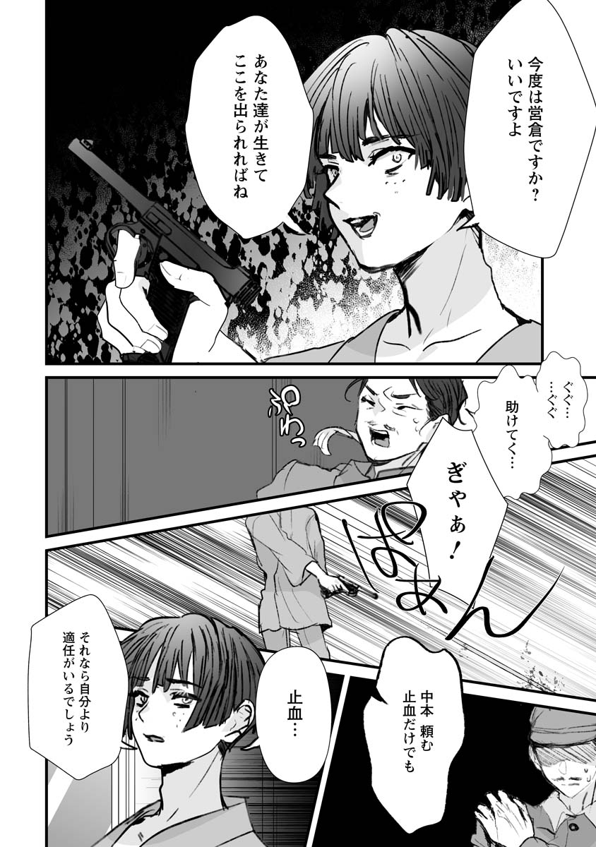 ひぐらしのなく頃に鬼 第17話 - Page 20