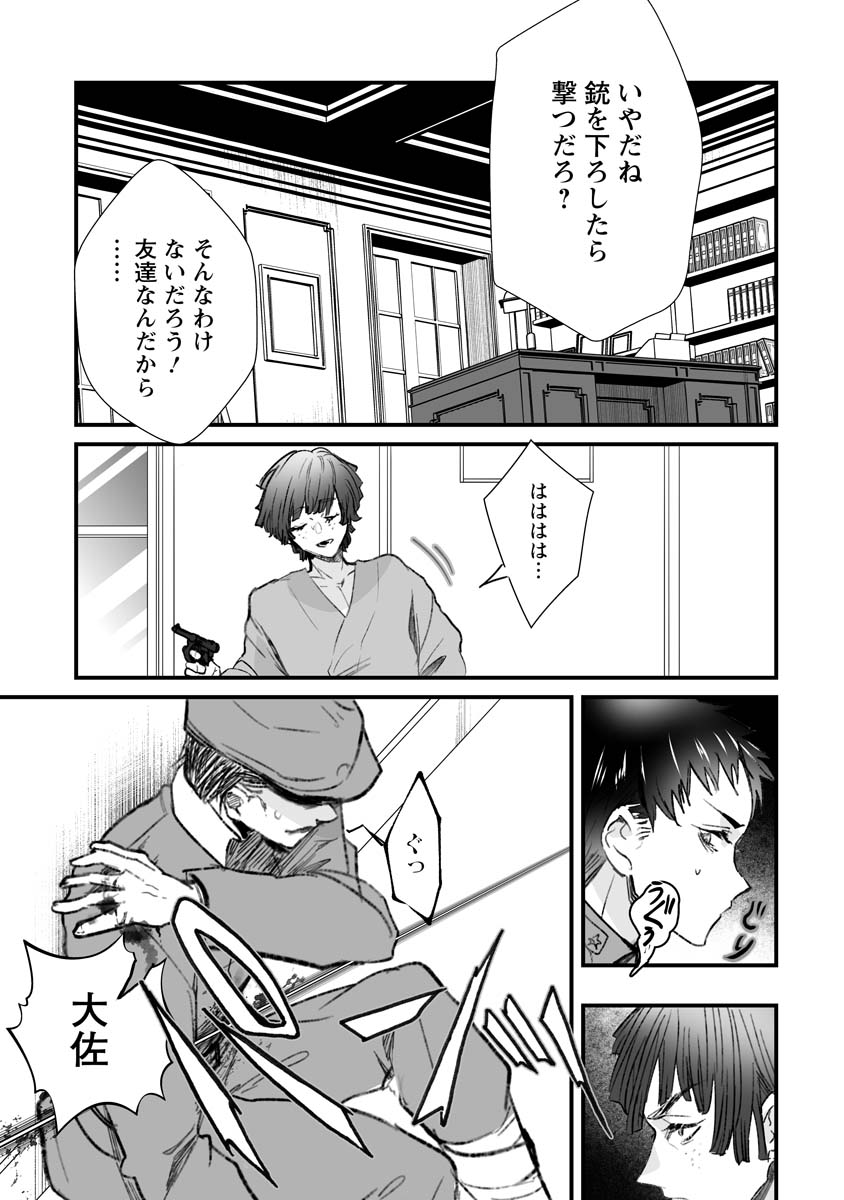 ひぐらしのなく頃に鬼 第17話 - Page 24