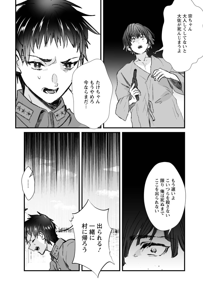 ひぐらしのなく頃に鬼 第17話 - Page 25