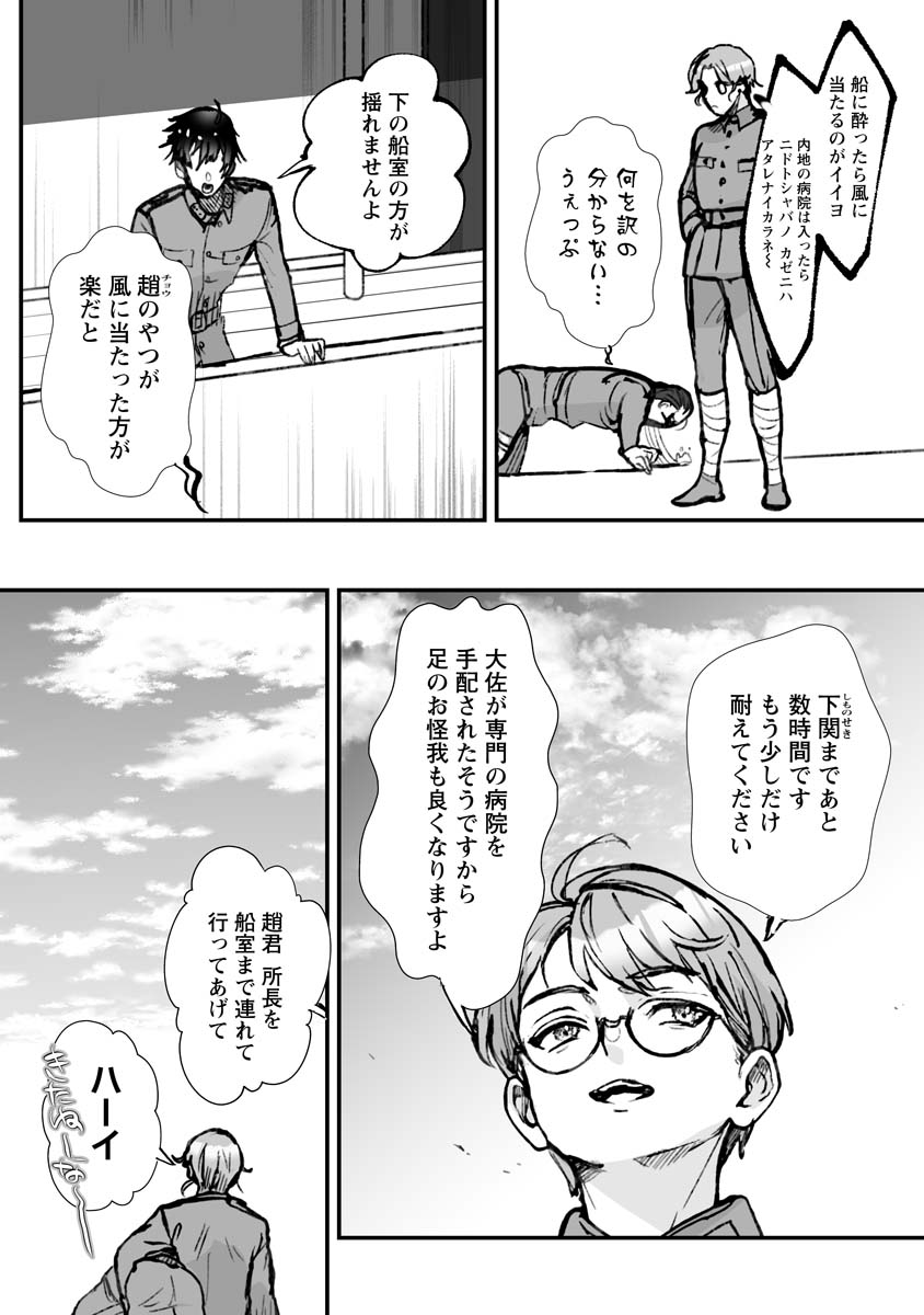 ひぐらしのなく頃に鬼 第18話 - Page 9