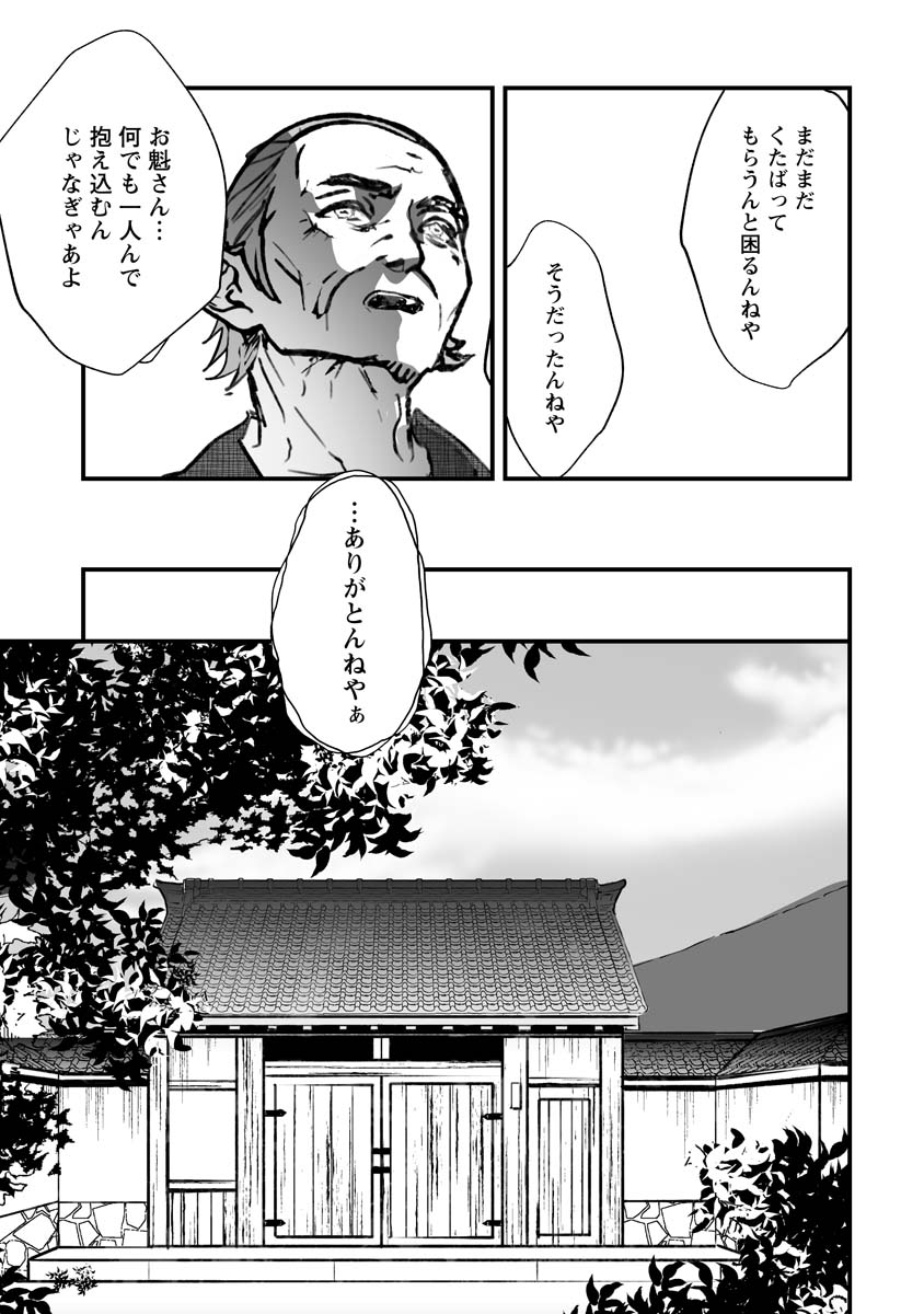 ひぐらしのなく頃に鬼 第18話 - Page 21