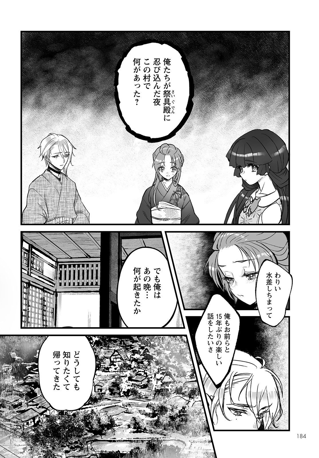 ひぐらしのなく頃に鬼 第3話 - Page 10