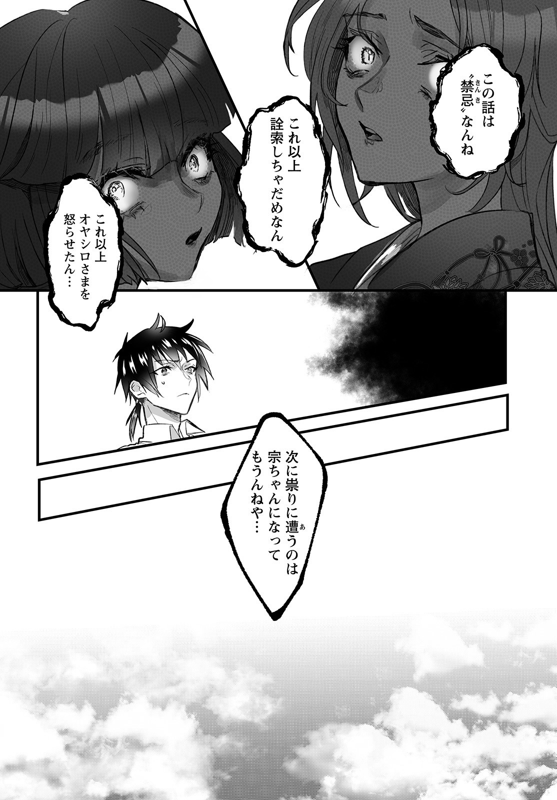 ひぐらしのなく頃に鬼 第4話 - Page 12