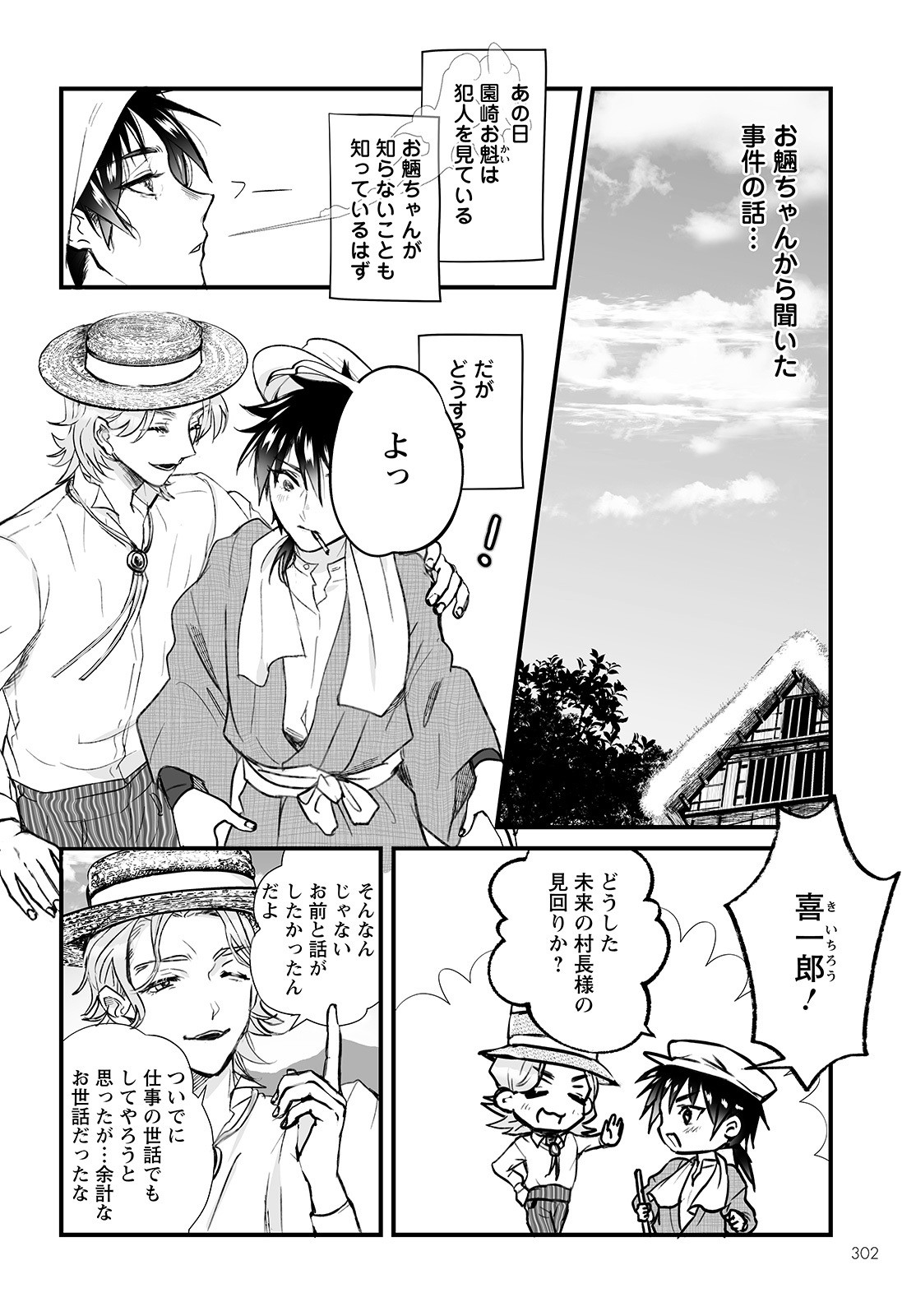 ひぐらしのなく頃に鬼 第4話 - Page 15