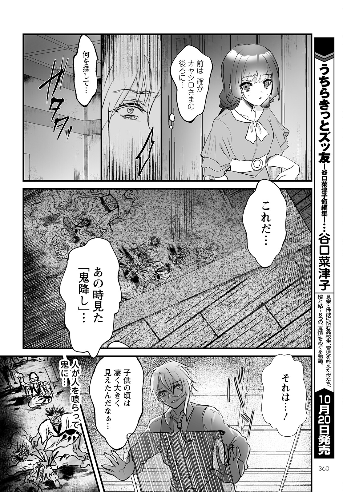 ひぐらしのなく頃に鬼 第6話 - Page 7