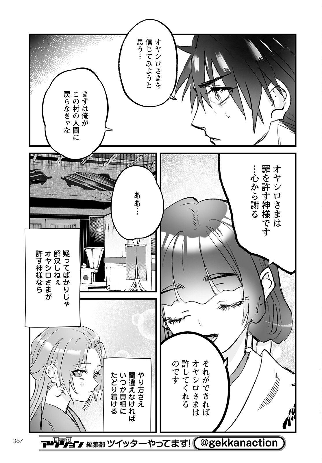 ひぐらしのなく頃に鬼 第6話 - Page 13