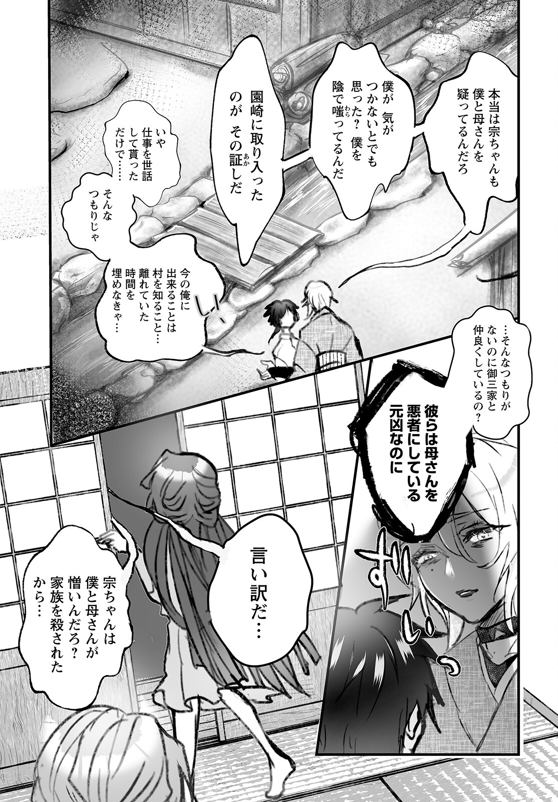 ひぐらしのなく頃に鬼 第7話 - Page 20