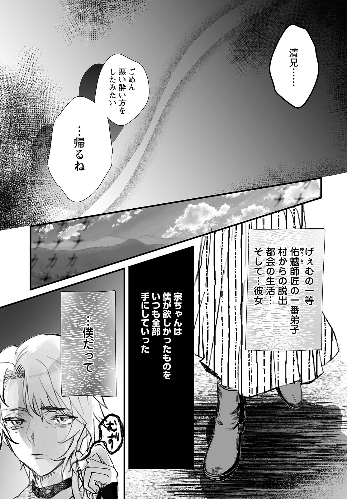 ひぐらしのなく頃に鬼 第7話 - Page 22