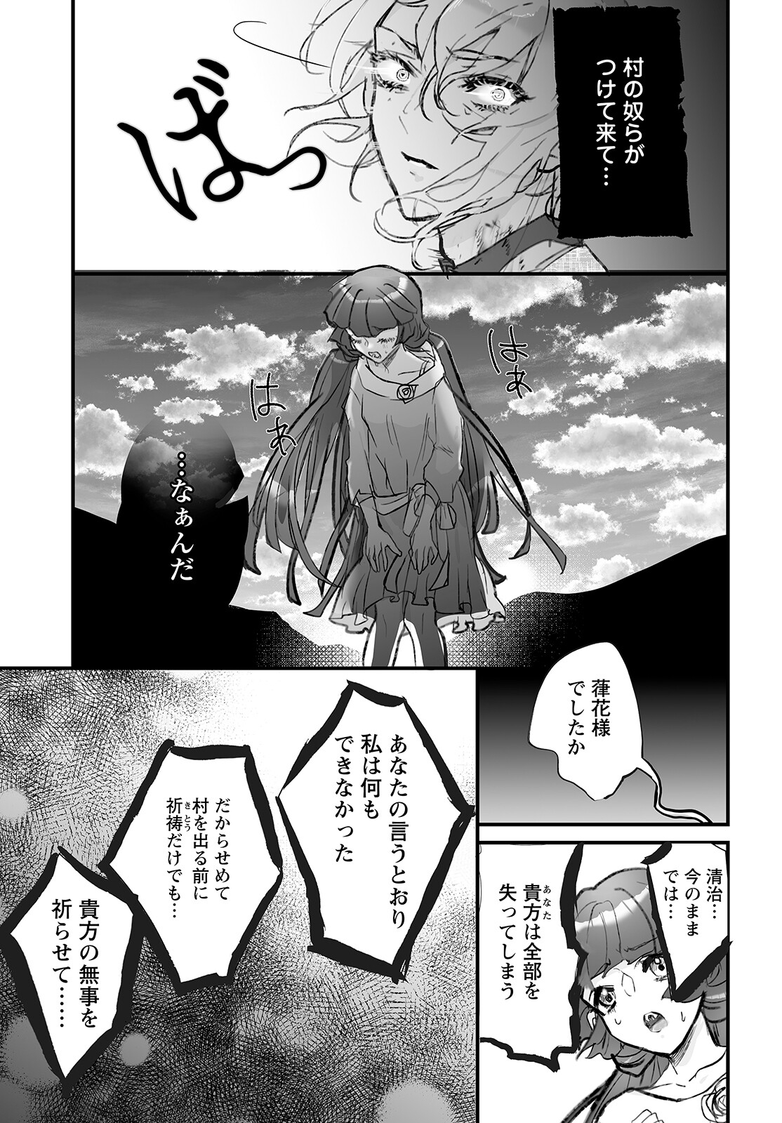 ひぐらしのなく頃に鬼 第7話 - Page 24