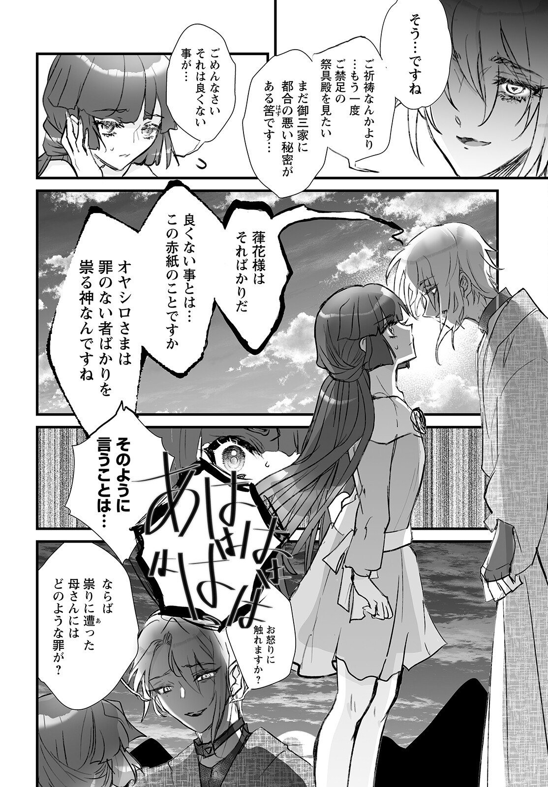 ひぐらしのなく頃に鬼 第7話 - Page 26