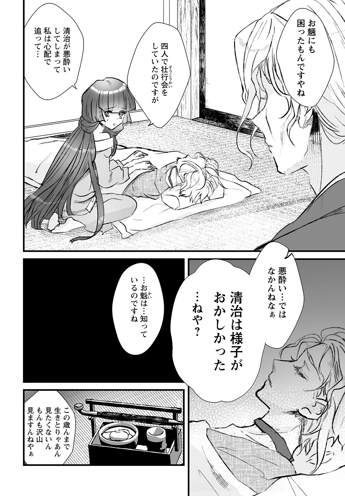 ひぐらしのなく頃に鬼 第8話 - Page 4