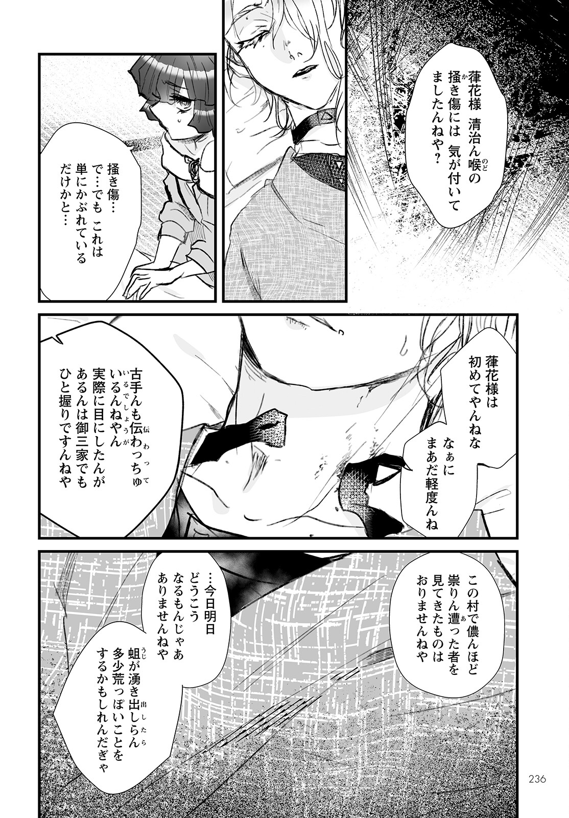 ひぐらしのなく頃に鬼 第8話 - Page 10