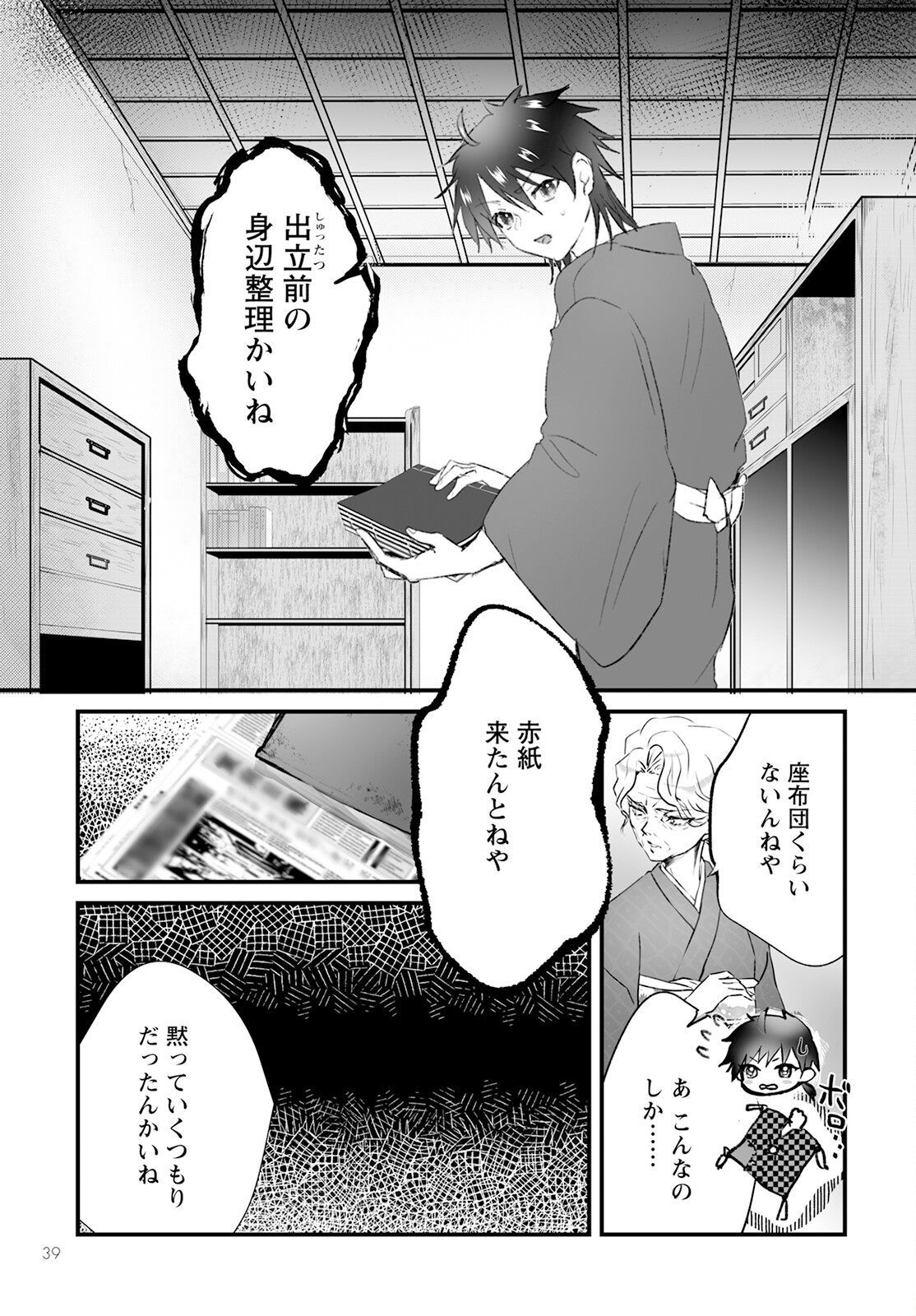 ひぐらしのなく頃に鬼 第9話 - Page 5