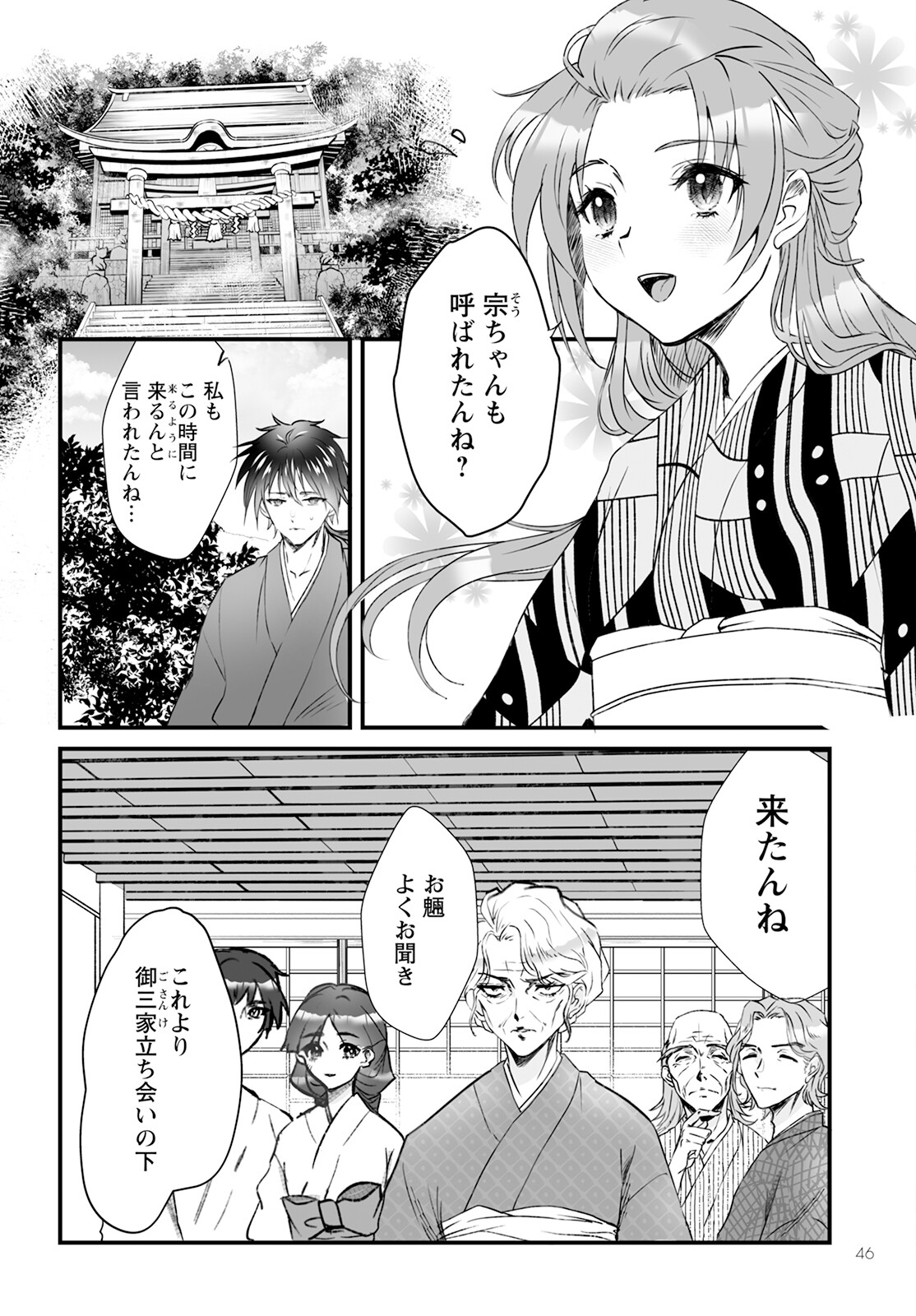 ひぐらしのなく頃に鬼 第9話 - Page 13