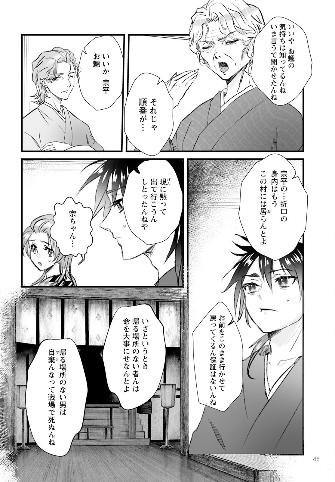 ひぐらしのなく頃に鬼 第9話 - Page 15