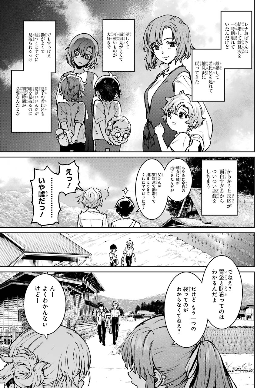 ひぐらしのなく頃に令星渡し編 第1話 - Page 15