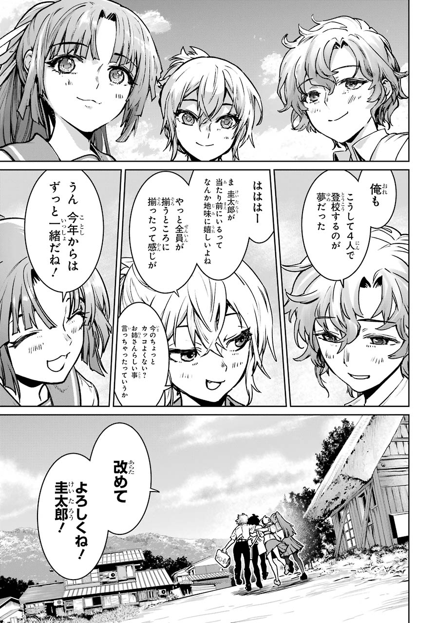 ひぐらしのなく頃に令星渡し編 第1話 - Page 25