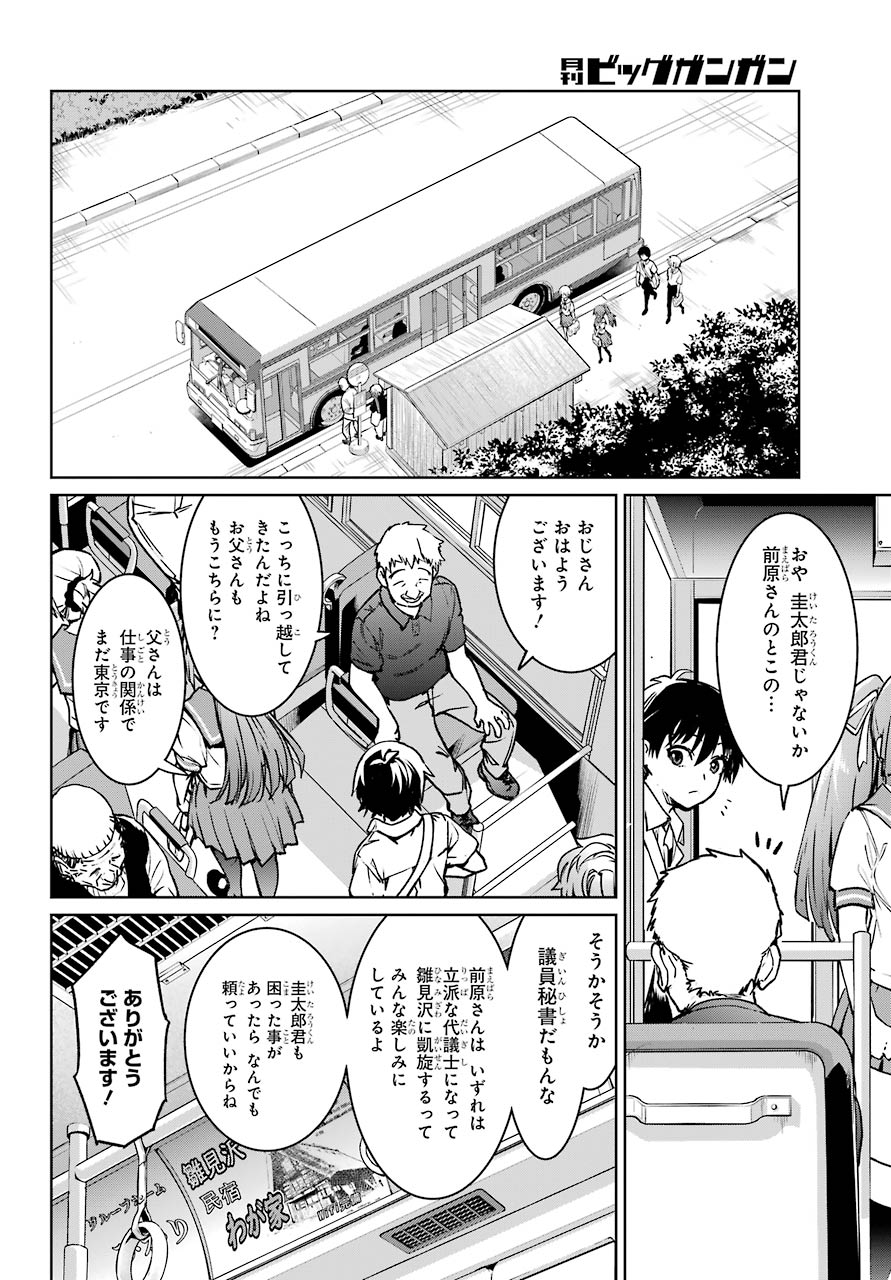 ひぐらしのなく頃に令星渡し編 第1話 - Page 26