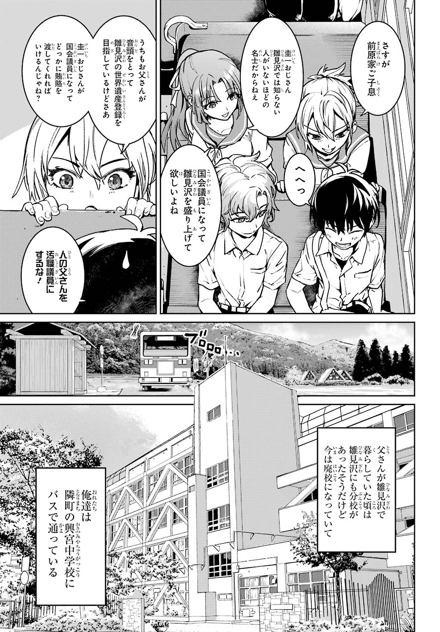 ひぐらしのなく頃に令星渡し編 第1話 - Page 27