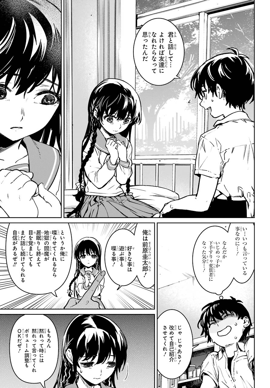 ひぐらしのなく頃に令星渡し編 第1話 - Page 41