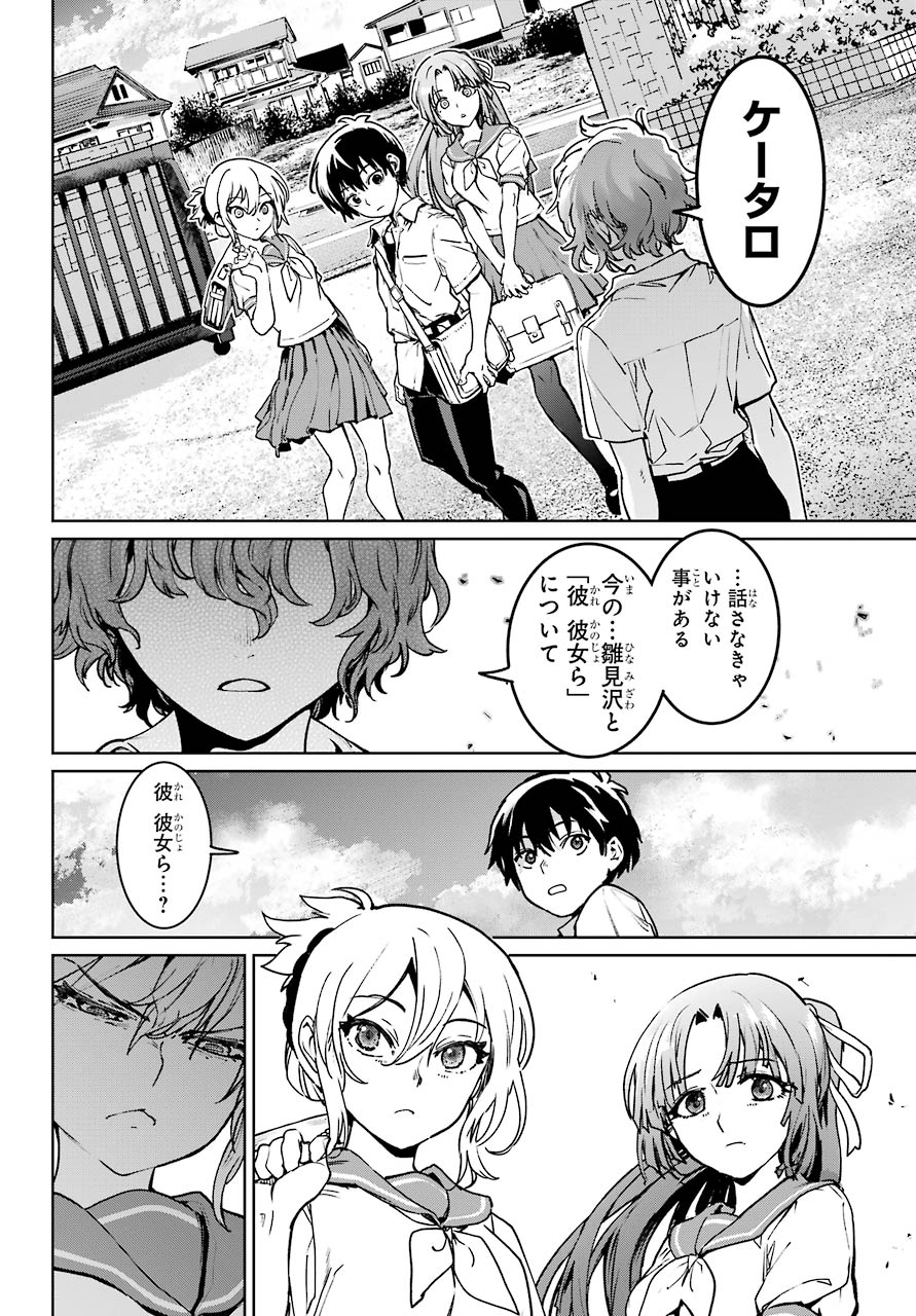 ひぐらしのなく頃に令星渡し編 第1話 - Page 54