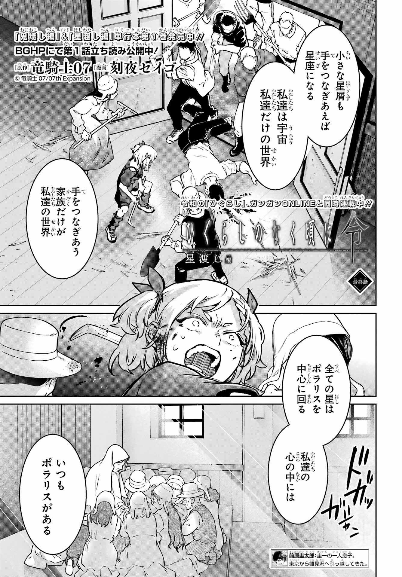 ひぐらしのなく頃に令星渡し編 第10話 - Page 1