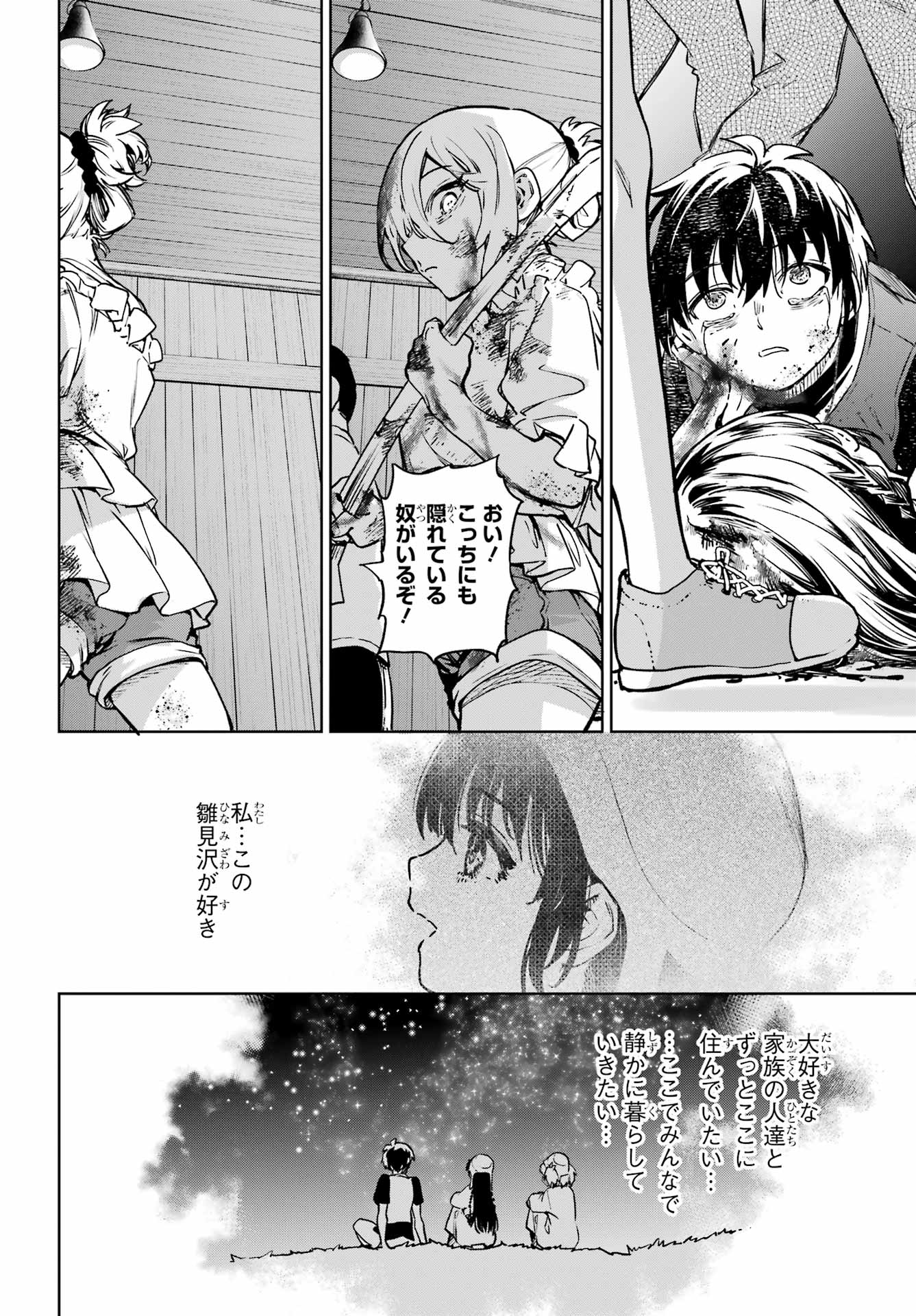 ひぐらしのなく頃に令星渡し編 第10話 - Page 10