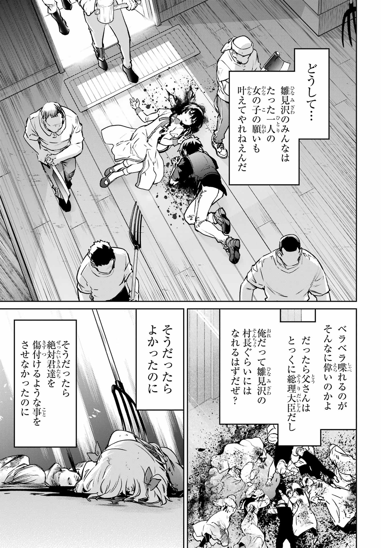 ひぐらしのなく頃に令星渡し編 第10話 - Page 11