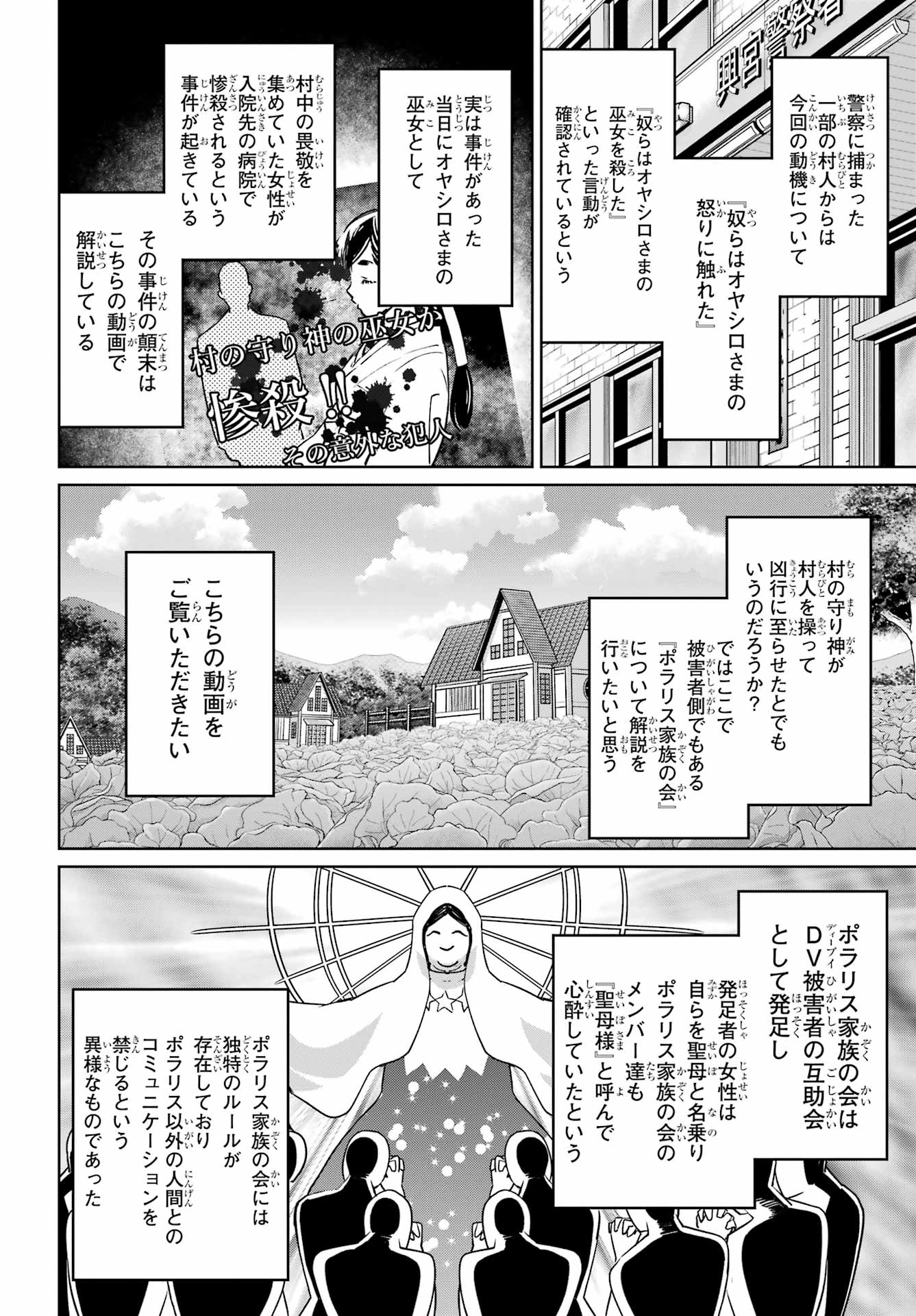 ひぐらしのなく頃に令星渡し編 第10話 - Page 23