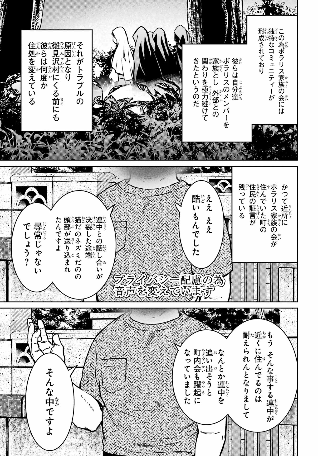 ひぐらしのなく頃に令星渡し編 第10話 - Page 24