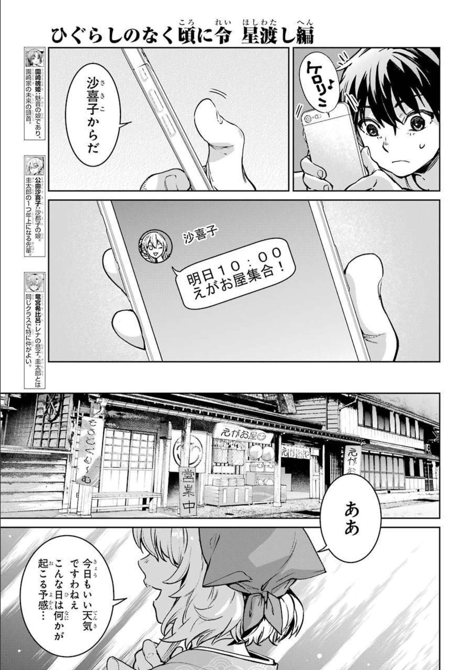 ひぐらしのなく頃に令星渡し編 第2話 - Page 16