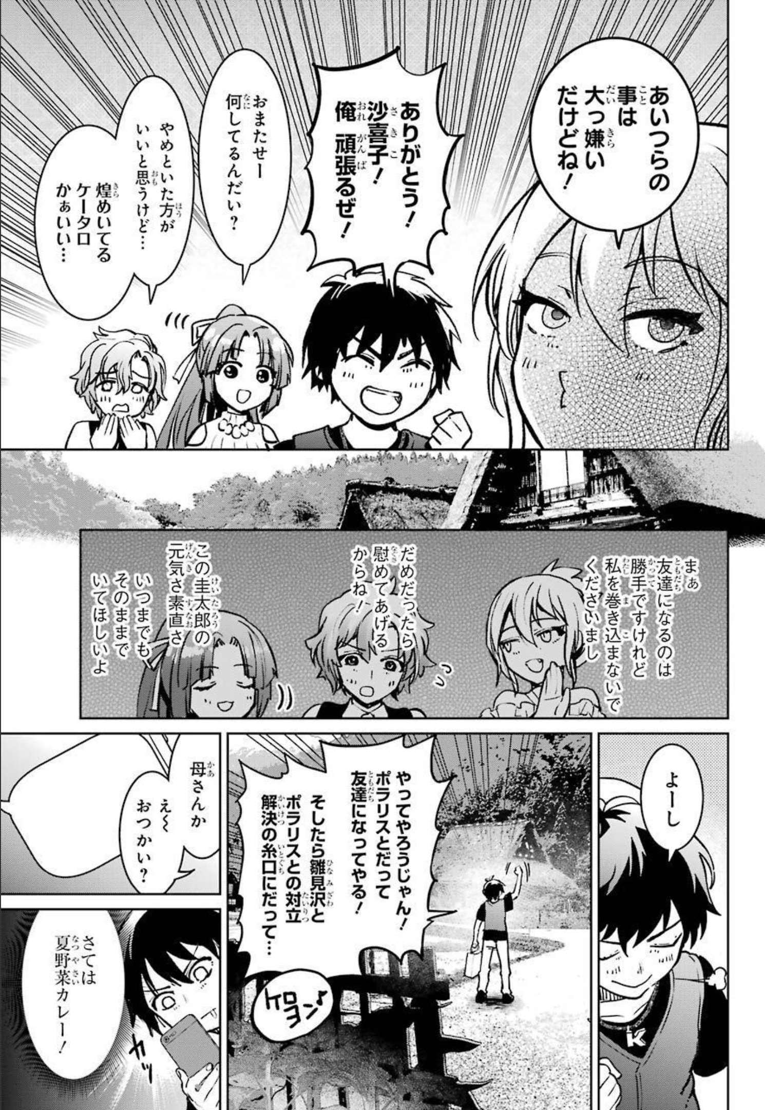 ひぐらしのなく頃に令星渡し編 第2話 - Page 32