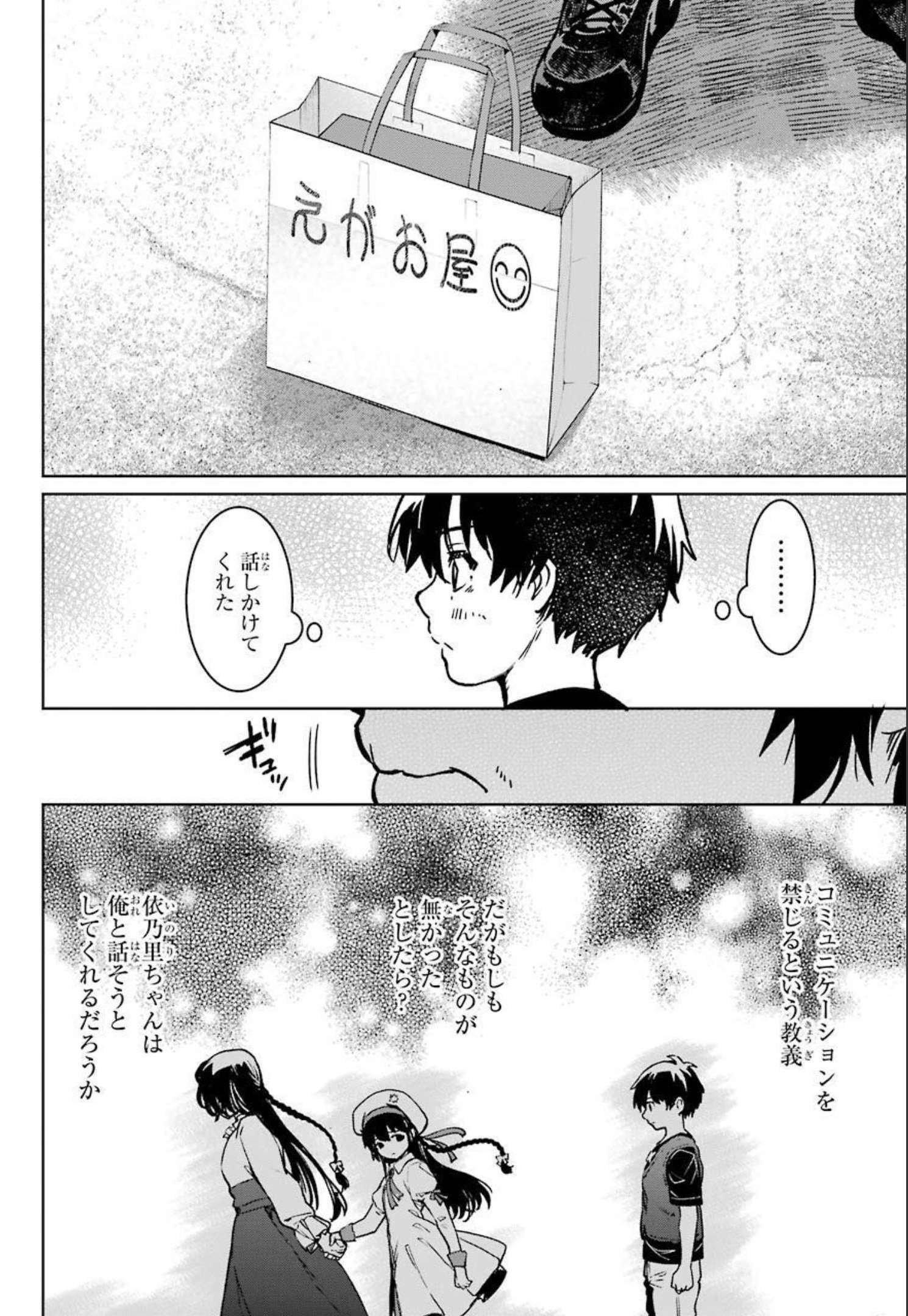 ひぐらしのなく頃に令星渡し編 第2話 - Page 43