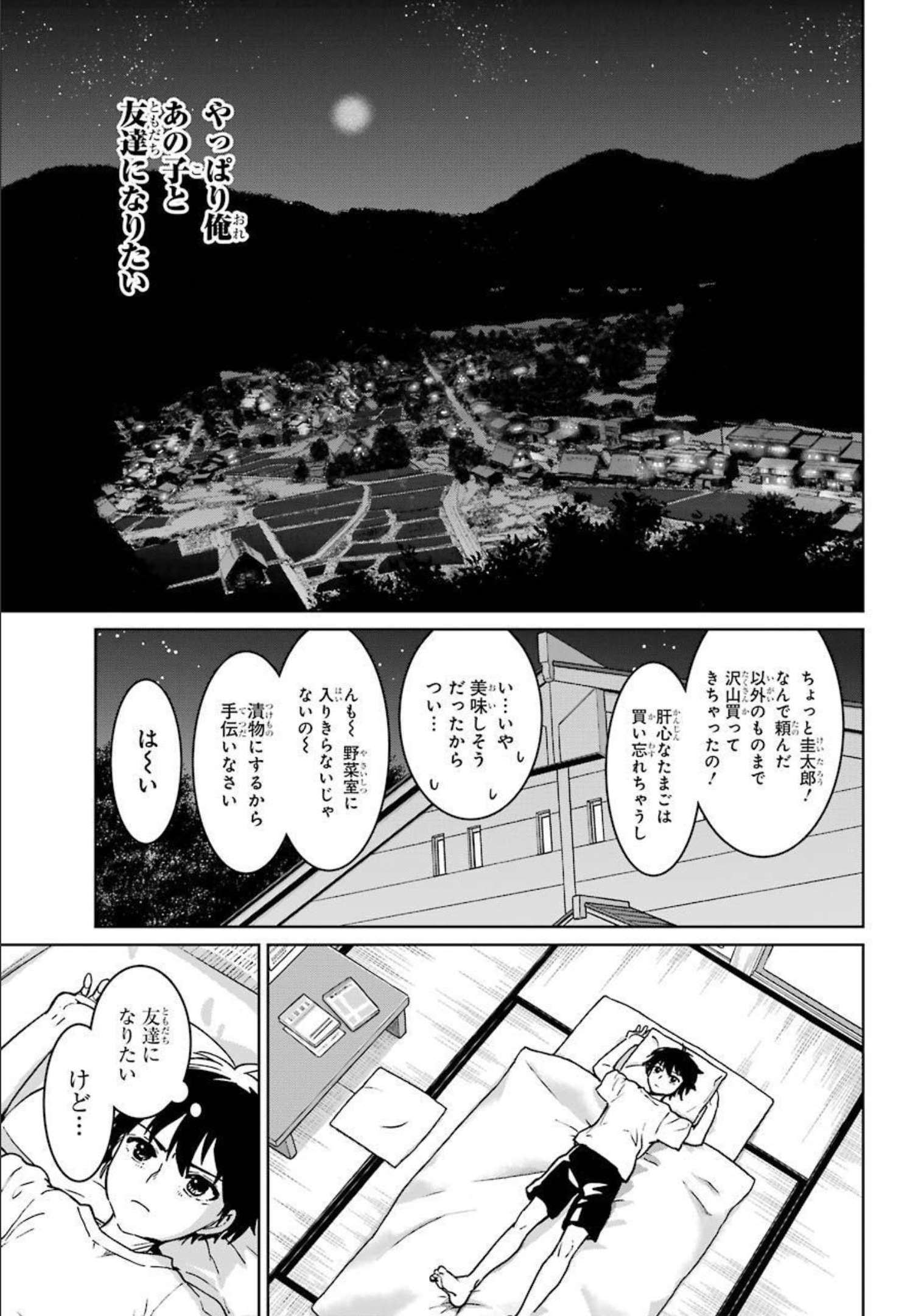 ひぐらしのなく頃に令星渡し編 第2話 - Page 44