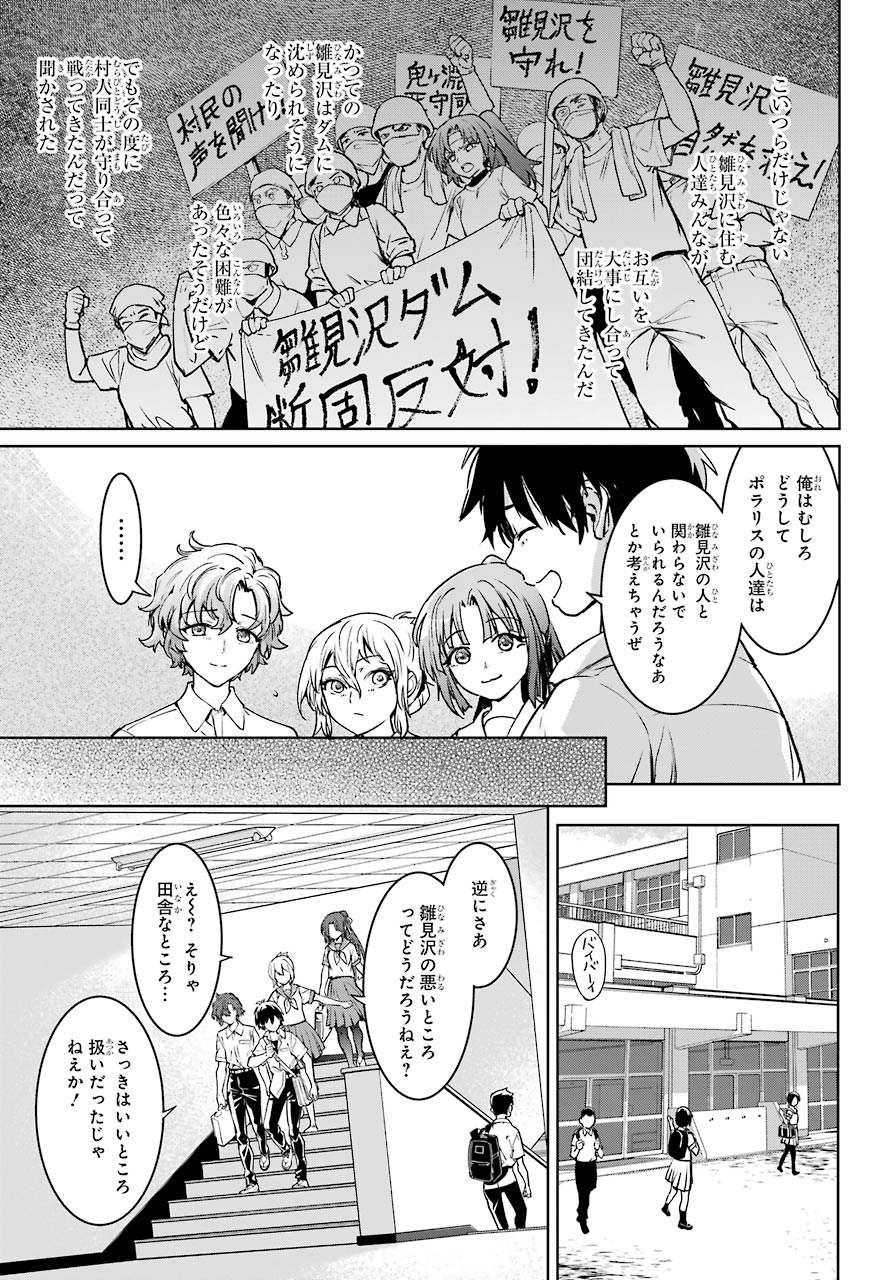 ひぐらしのなく頃に令星渡し編 第3話 - Page 19