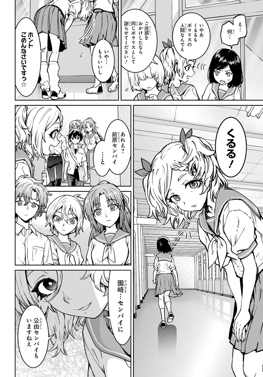 ひぐらしのなく頃に令星渡し編 第3話 - Page 22