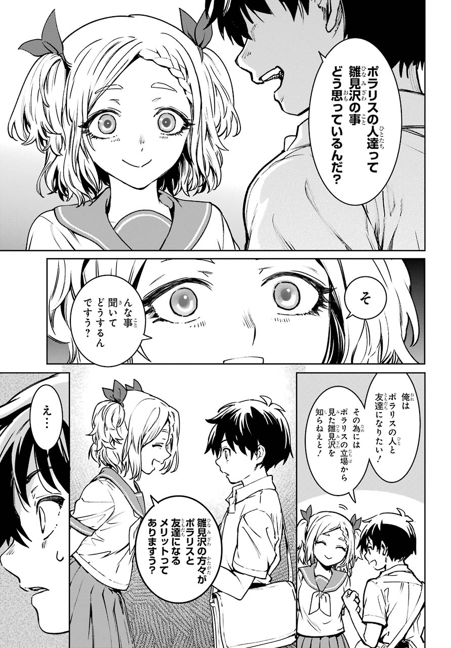 ひぐらしのなく頃に令星渡し編 第3話 - Page 25