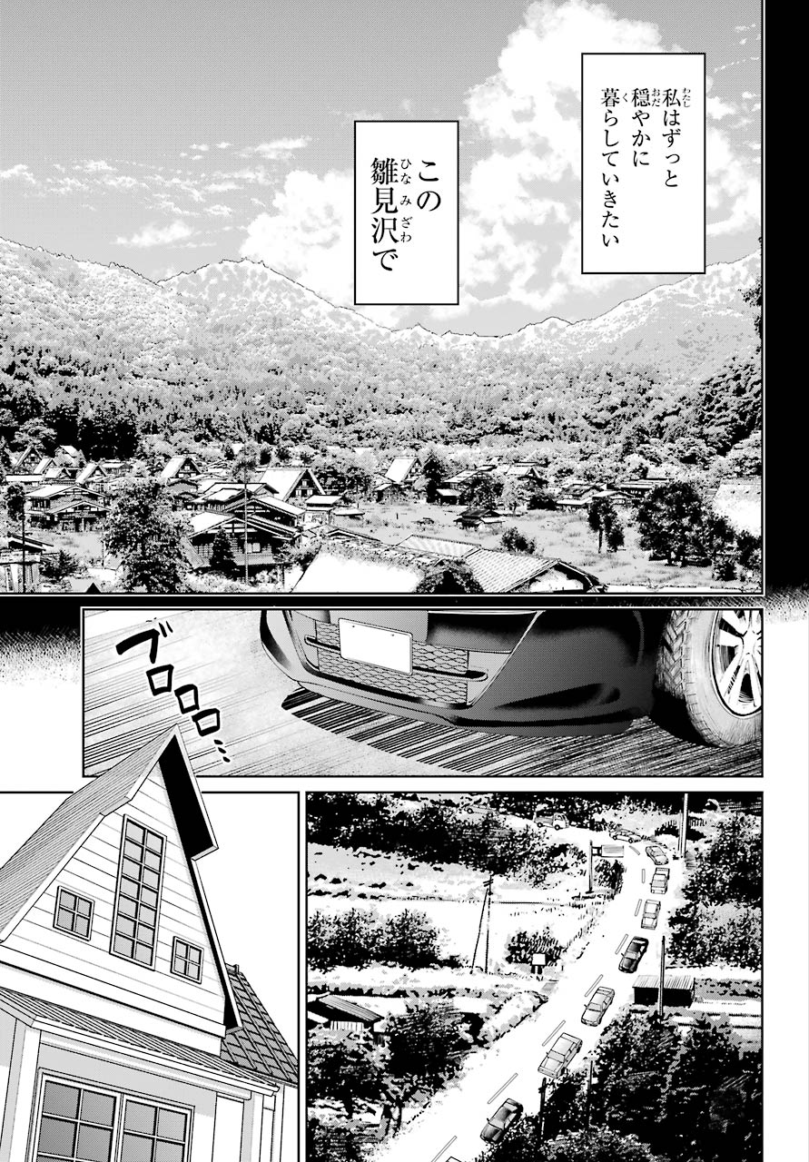 ひぐらしのなく頃に令星渡し編 第4話 - Page 13