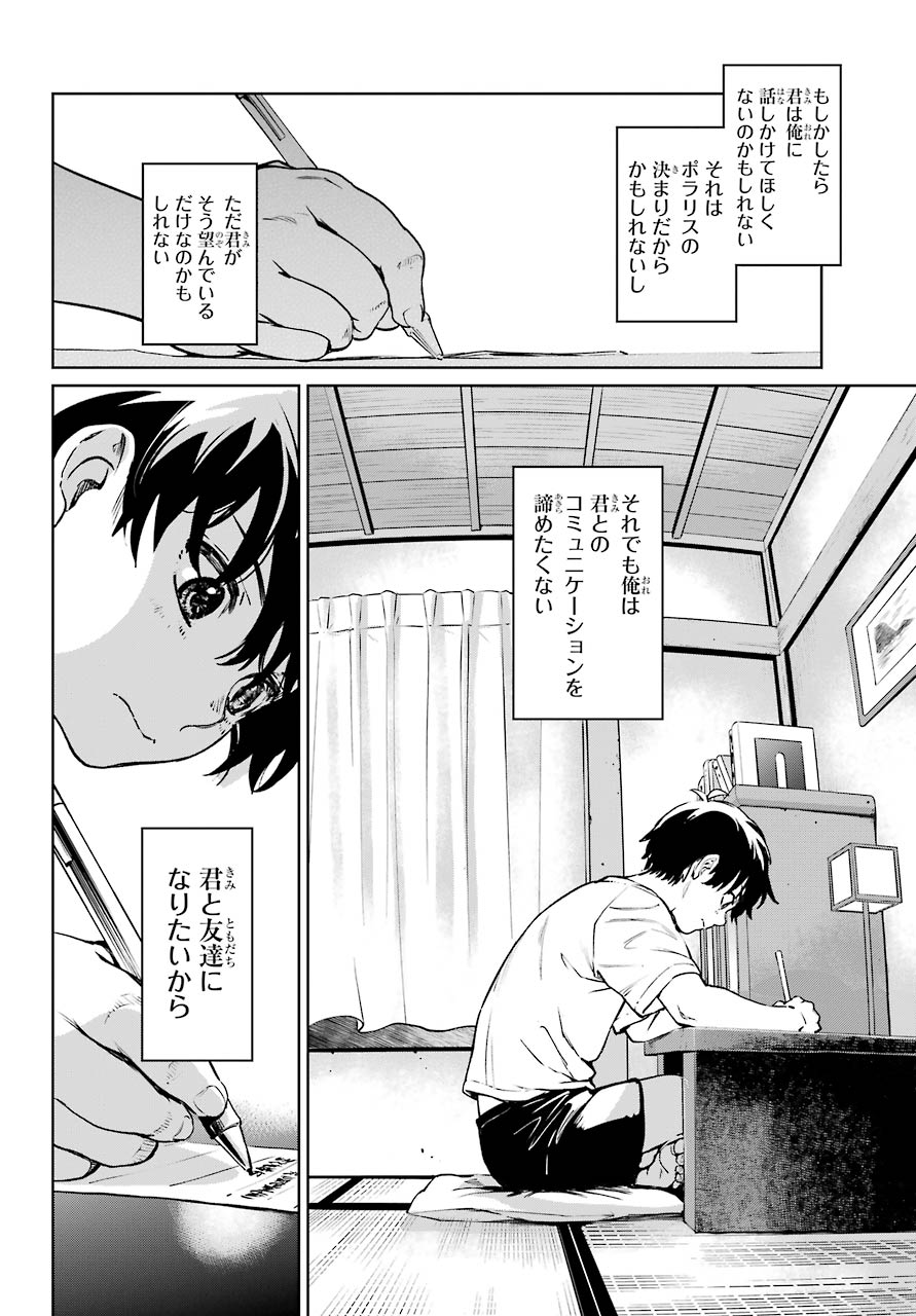 ひぐらしのなく頃に令星渡し編 第4話 - Page 18