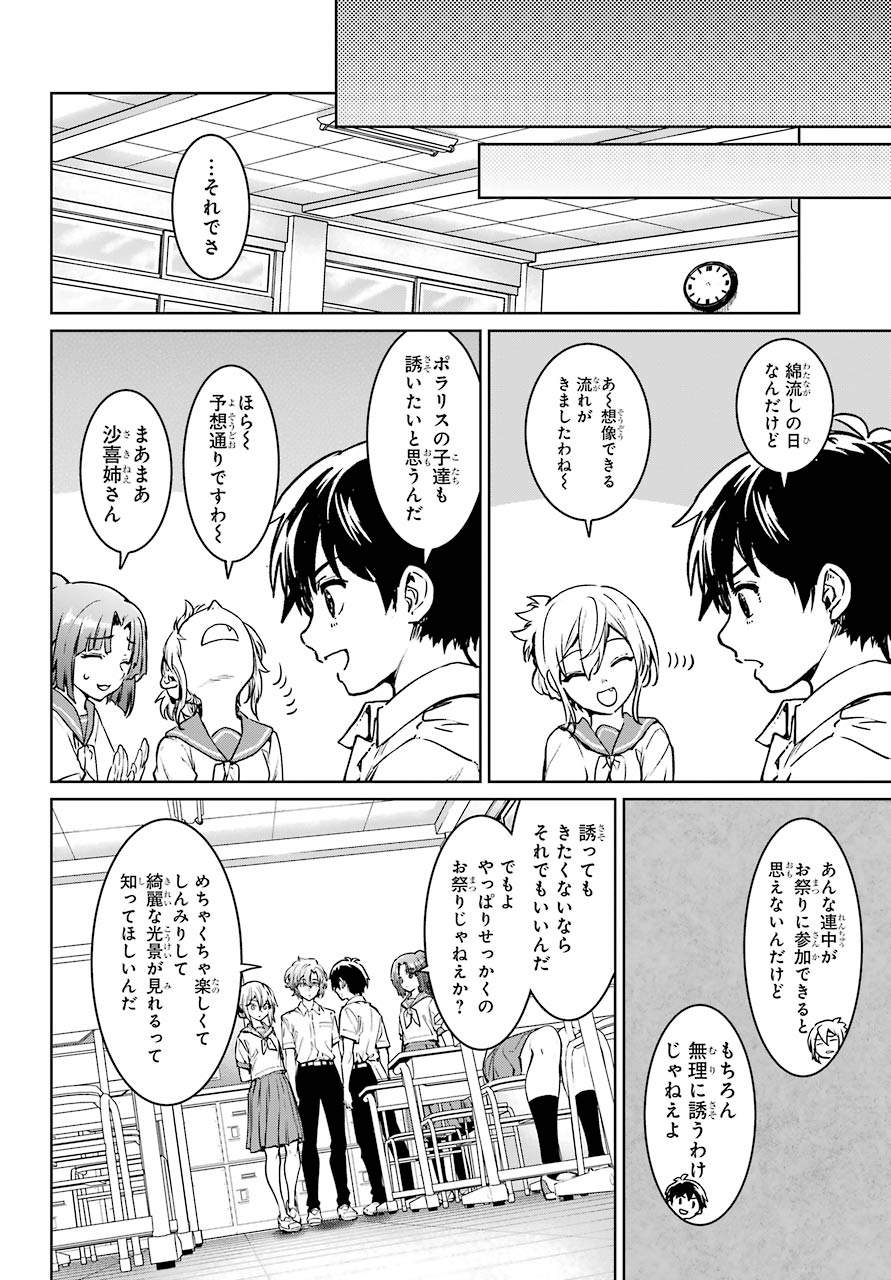 ひぐらしのなく頃に令星渡し編 第4話 - Page 24