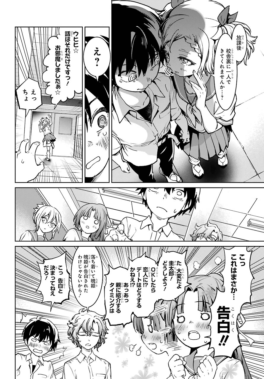 ひぐらしのなく頃に令星渡し編 第4話 - Page 30