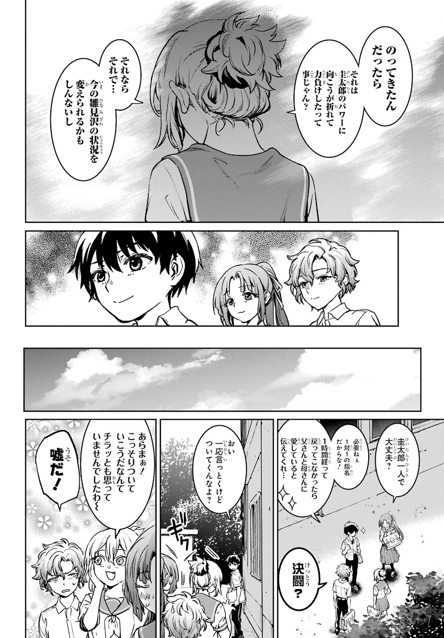 ひぐらしのなく頃に令星渡し編 第4話 - Page 32