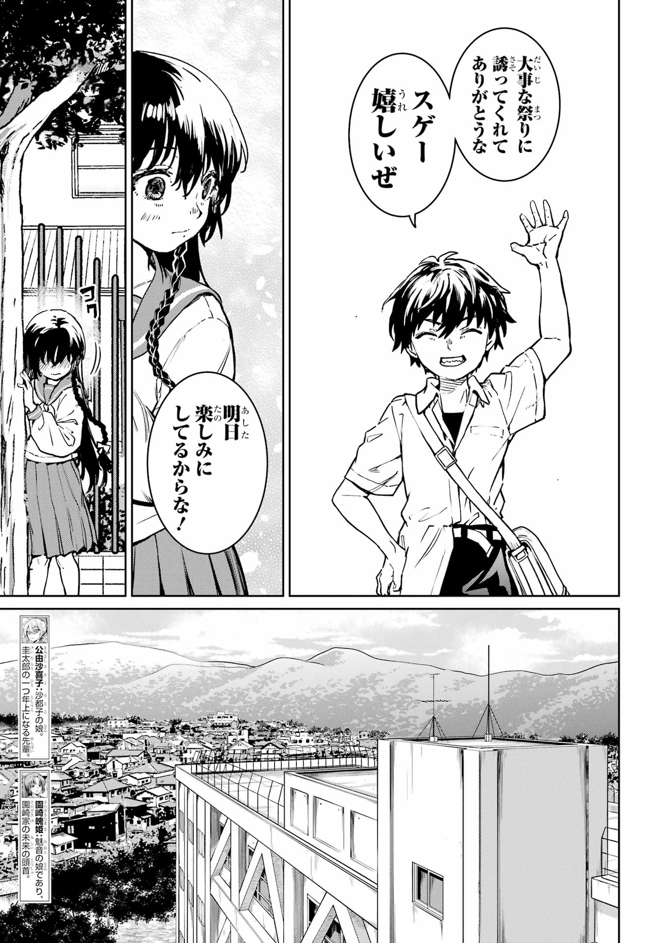 ひぐらしのなく頃に令星渡し編 第5話 - Page 7