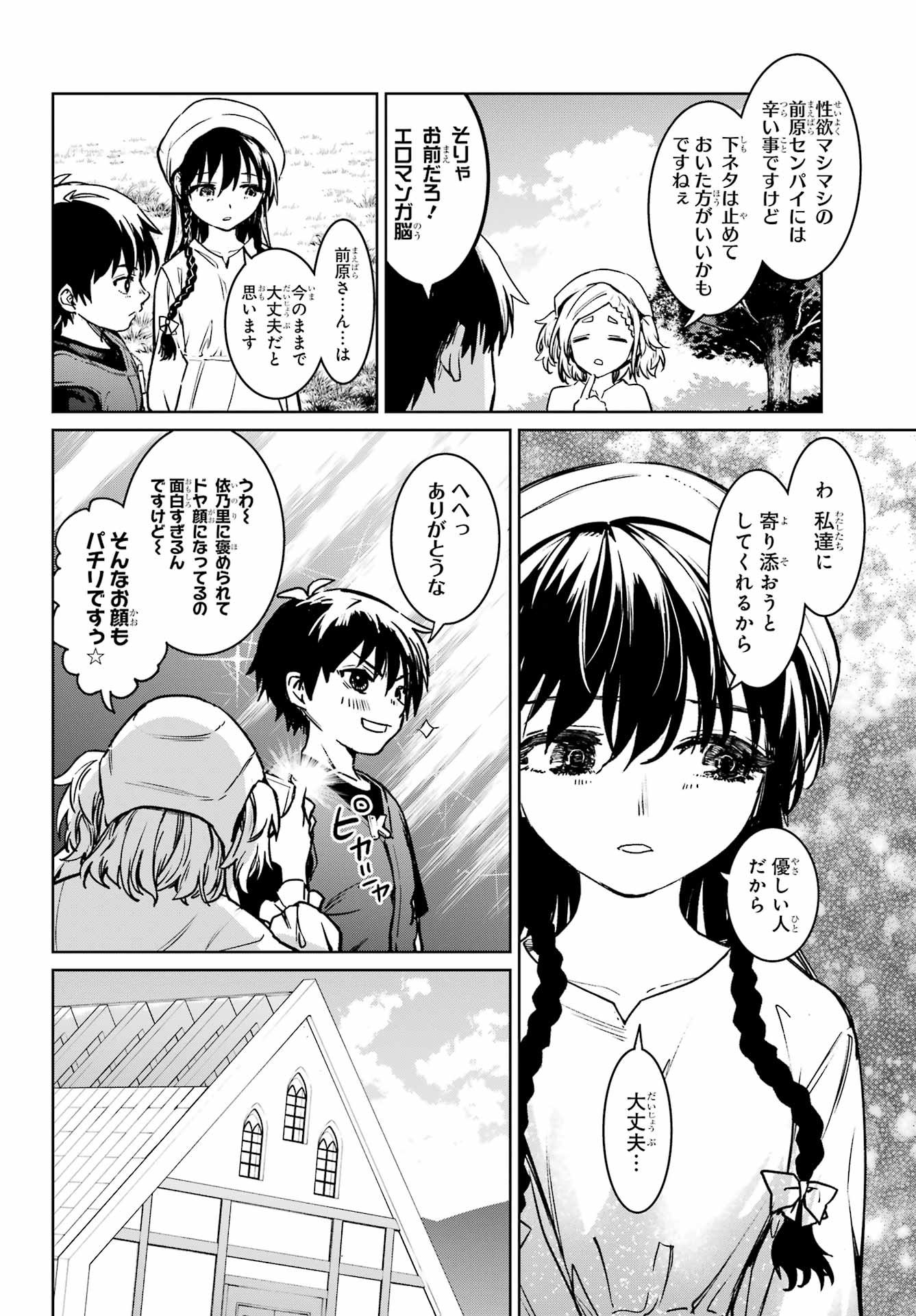 ひぐらしのなく頃に令星渡し編 第5話 - Page 28