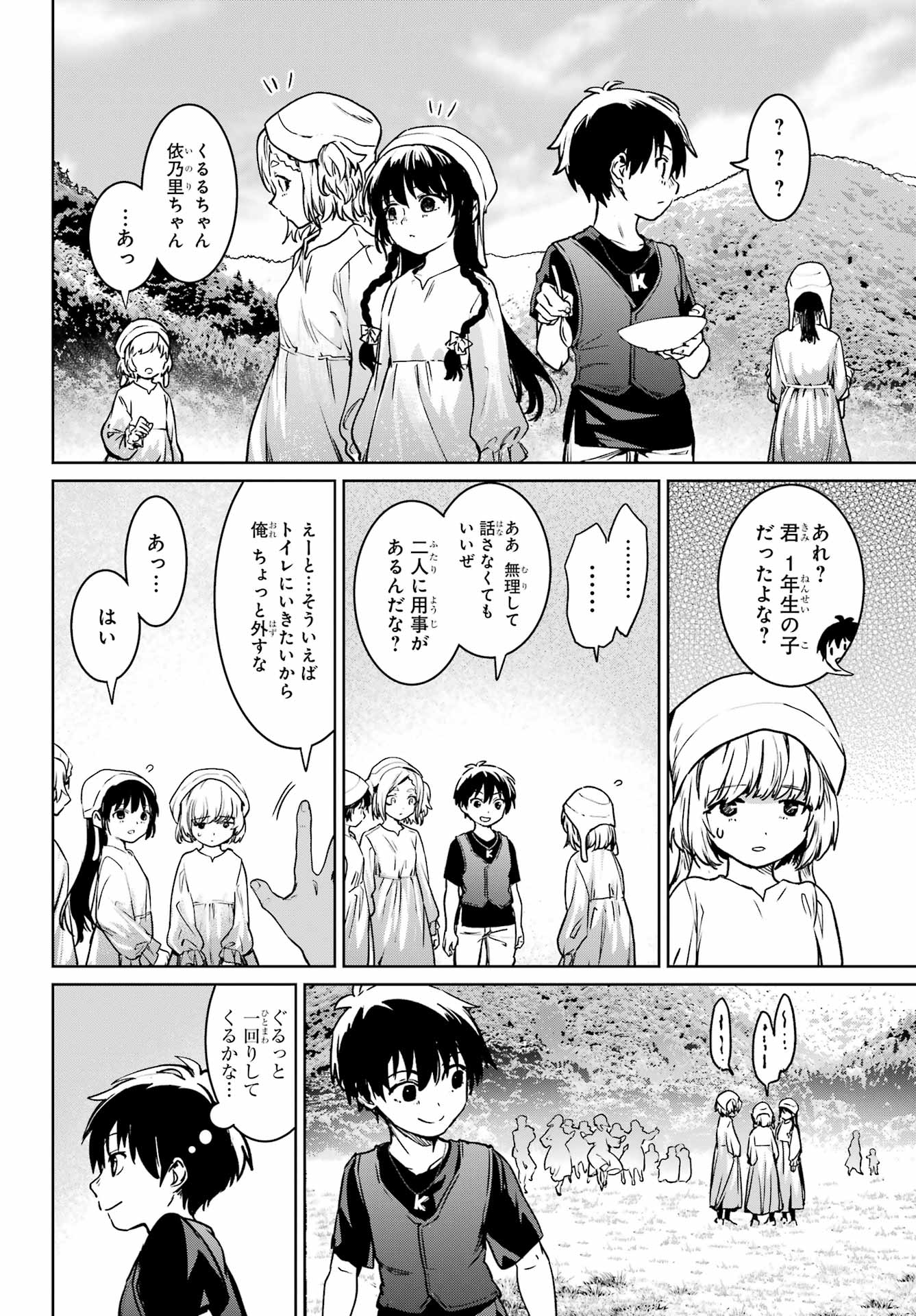 ひぐらしのなく頃に令星渡し編 第5話 - Page 36