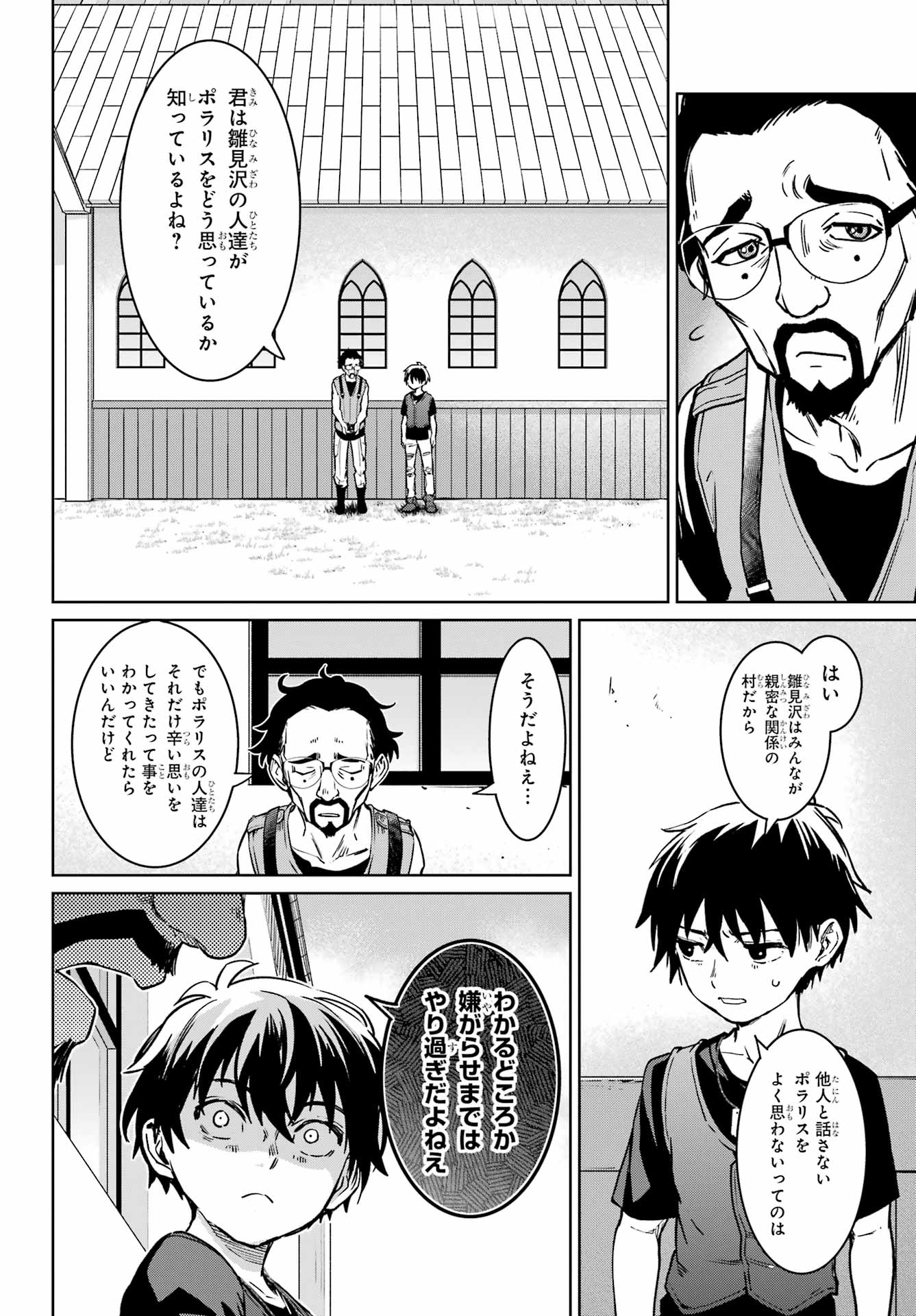 ひぐらしのなく頃に令星渡し編 第5話 - Page 40