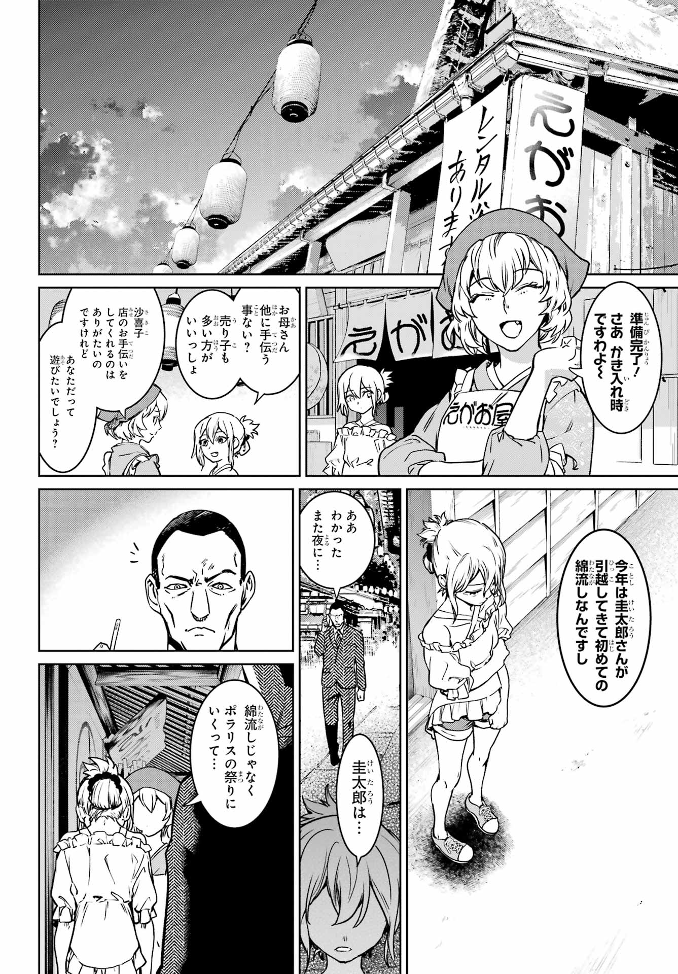 ひぐらしのなく頃に令星渡し編 第5話 - Page 46